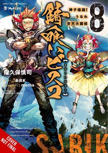 Sabikui Bisco Novel Volume 8